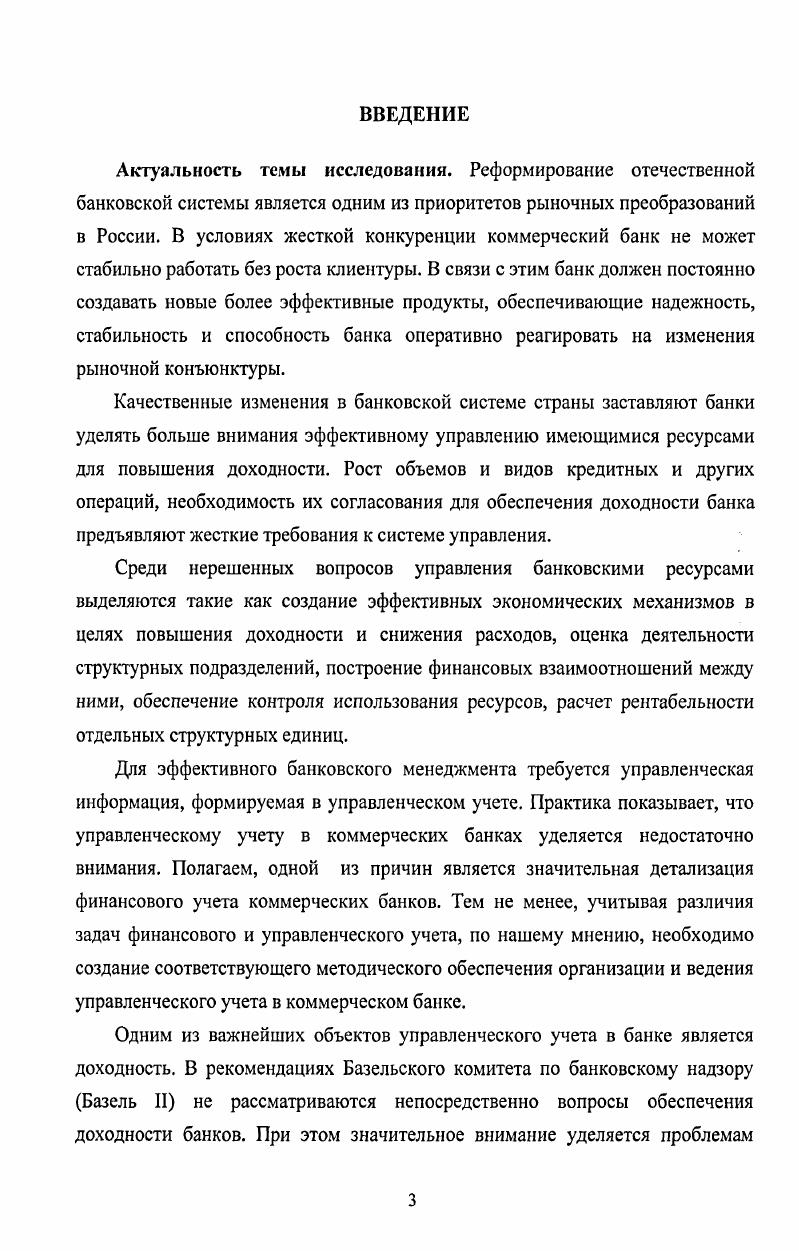 1.2. Диверсификация как условие обеспечения доходности банка. 