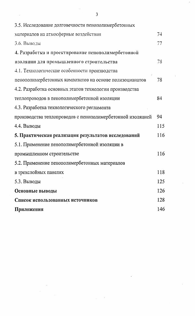 1.2. Теплоизоляционные материалы в промышленном строительстве 