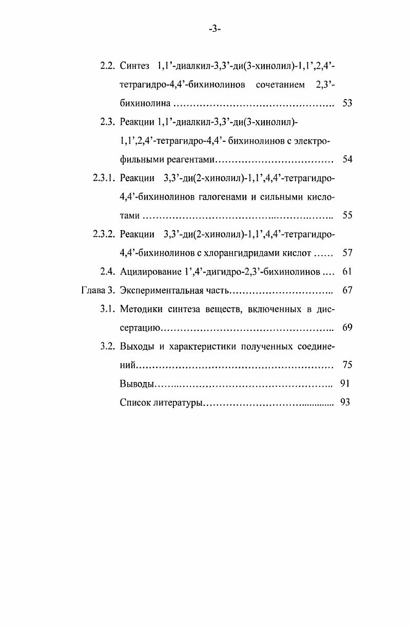 1.2. Восстановление ароматических соединений металлами. 
