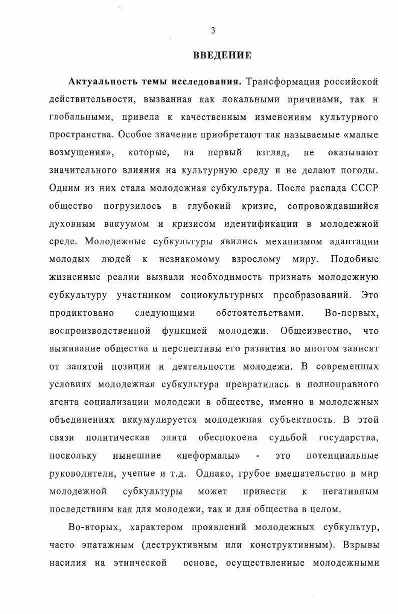1.2. Постмодернистский подход к функционированию молодежных субкультур.