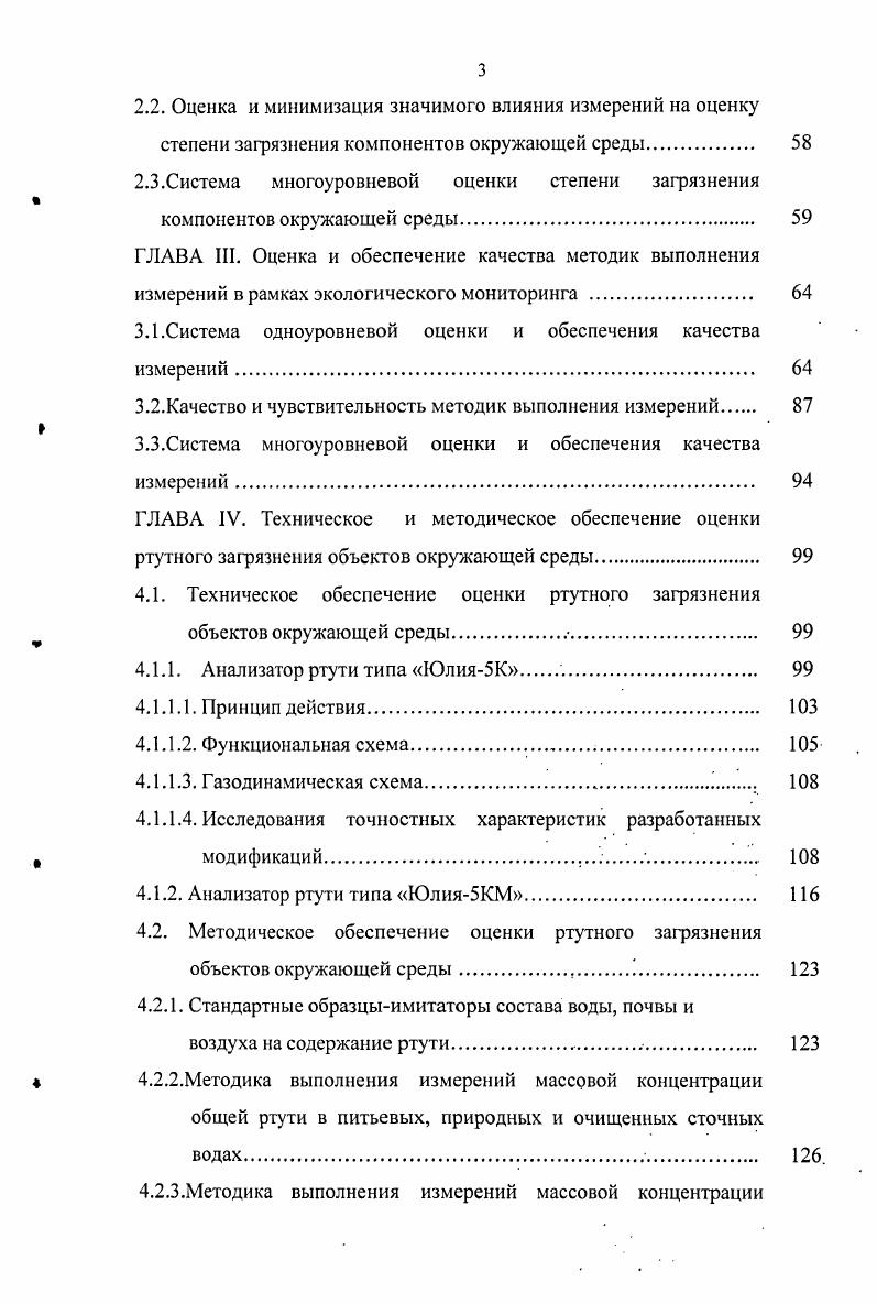 1.1. Оценка степени загрязнения компонентов окружающей среды 
