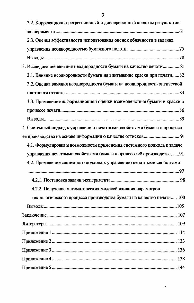 1.1. Особенности структуры поверхности бумаги, е микрогеометрия 