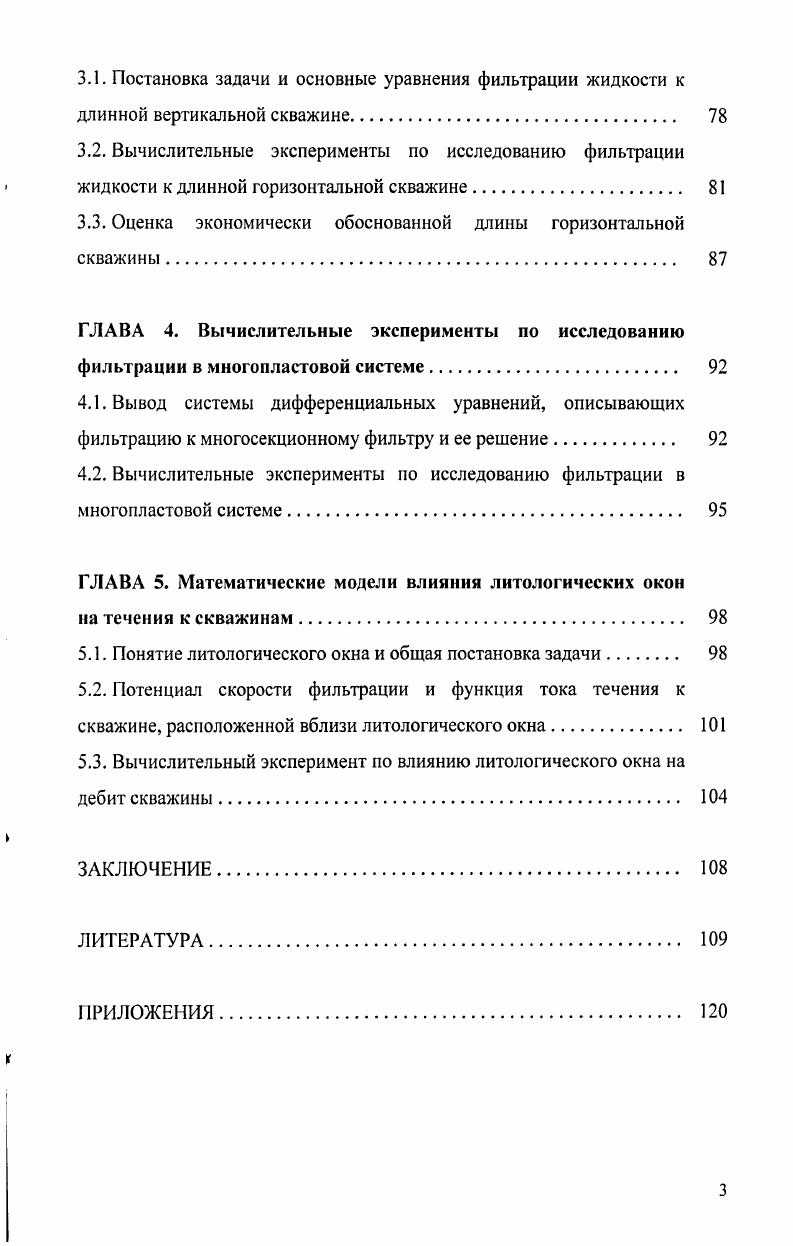 1.2. Уравнения для точного расчета нелинейной фильтрации в призабойной зоне скважины