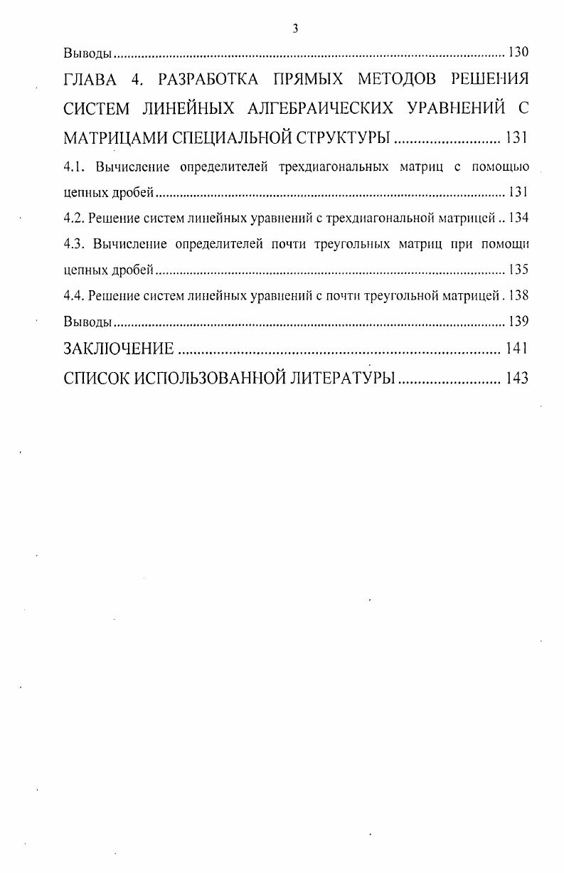 1.2. Решение уравнений при помощи цепных дробей