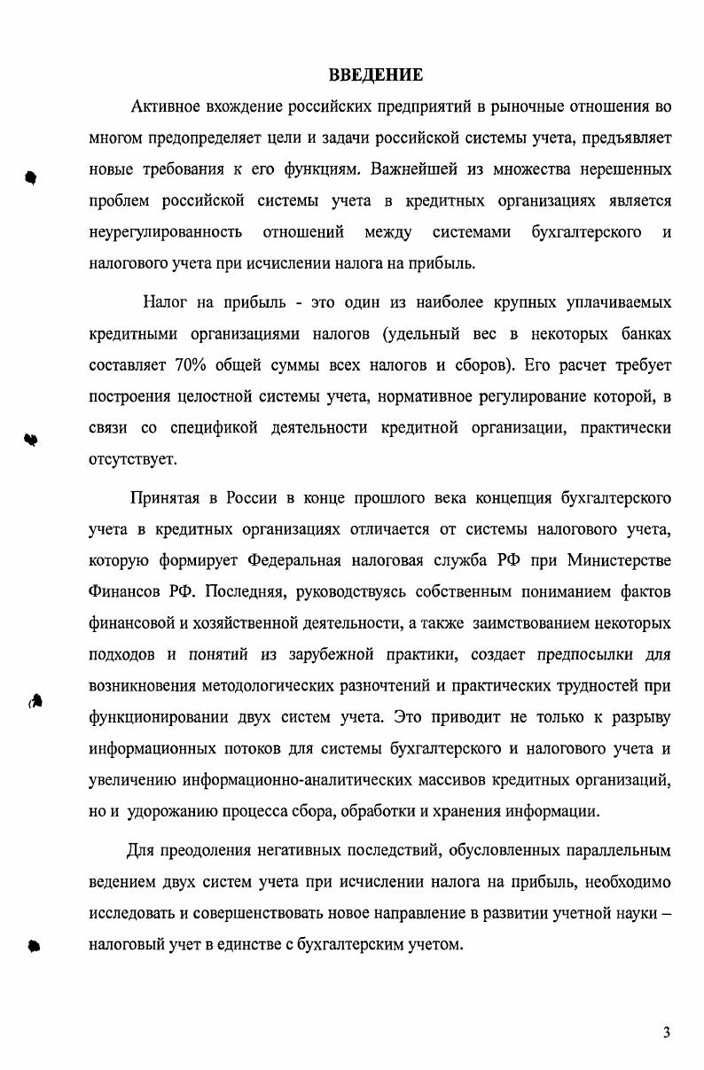 1.1. Концепция развития налогового учета.