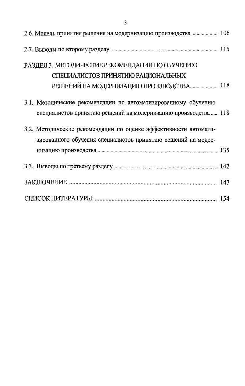 ОБЕСПЕЧЕНИЯ АВТОМАТИЗИРОВАННОЙ СИСТЕМЫ ОБУЧЕНИЯ
