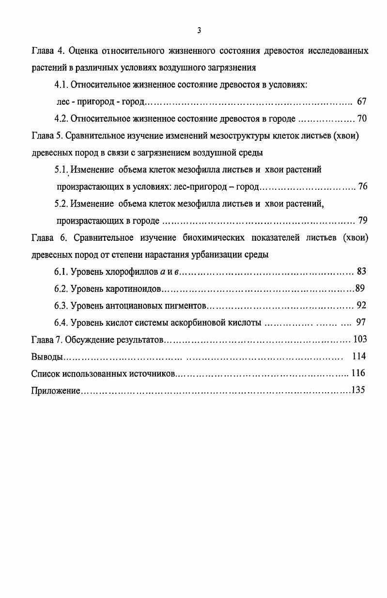 1.1. Основные тенденции развития и принципы экологической