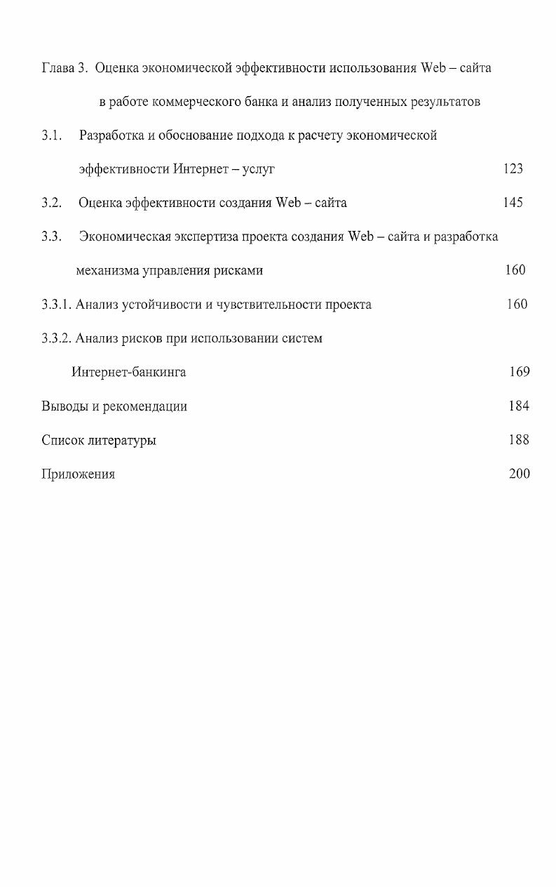 1.1. Сущность, становление и основные преимущества Интернет  банкинга