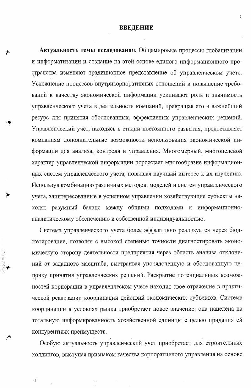 ч 1.2. Анализ методологического аппарата бюджетирования