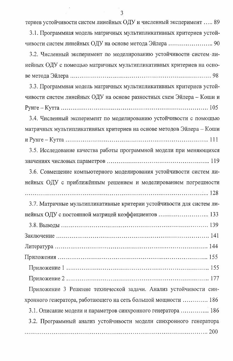 2.2. Мультипликативные критерии устойчивости с конечным числом сомножителей 