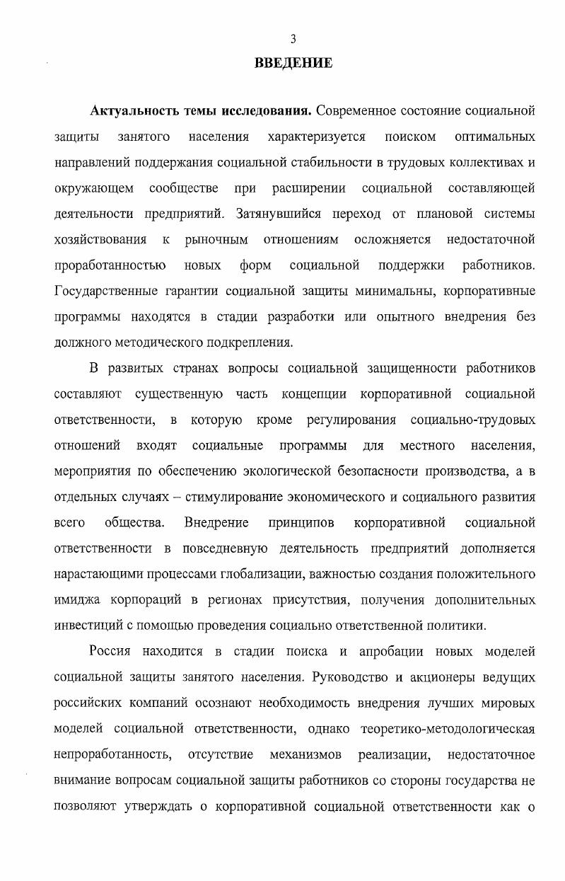 ГЛАВА Н. СОВЕРШЕНСТВОВАНИЕ КОРПОРАТИВНОЙ СОЦИАЛЬНОЙ ПОЛИТИКИ НА ПРИМЕРЕ ОАО МОСЭНЕРГО