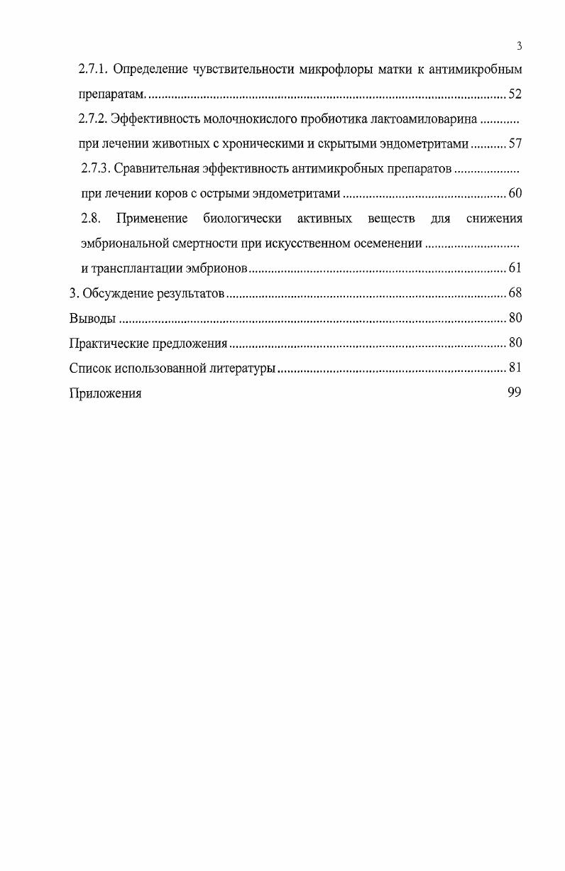 1.1.1. Стресс как основной фактор пренатальных потерь.