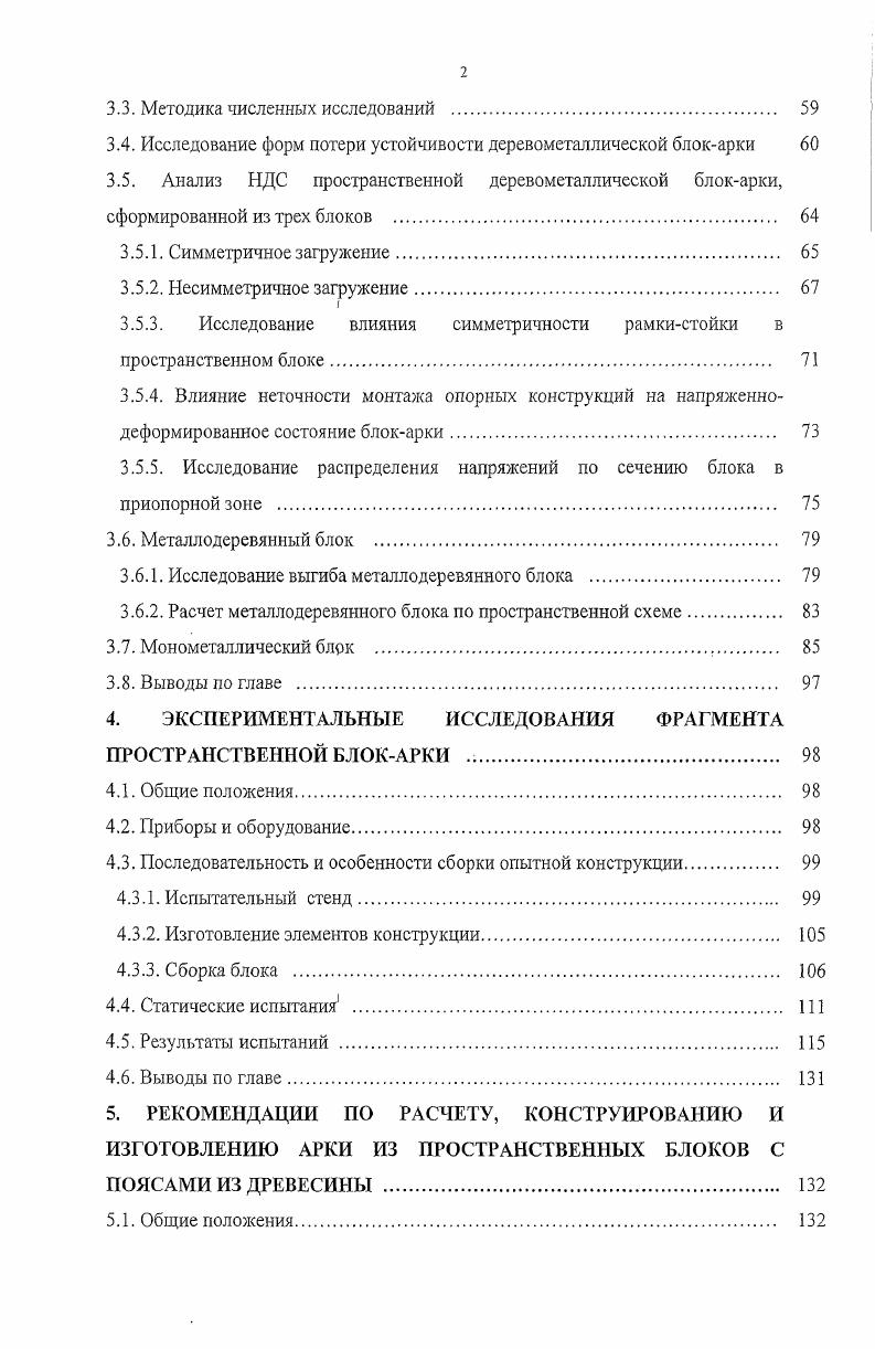 ПРОСТРАНСТВЕННЫХ МОНОМЕТАЛЛИЧЕСКИХ НА ОСНОВЕ