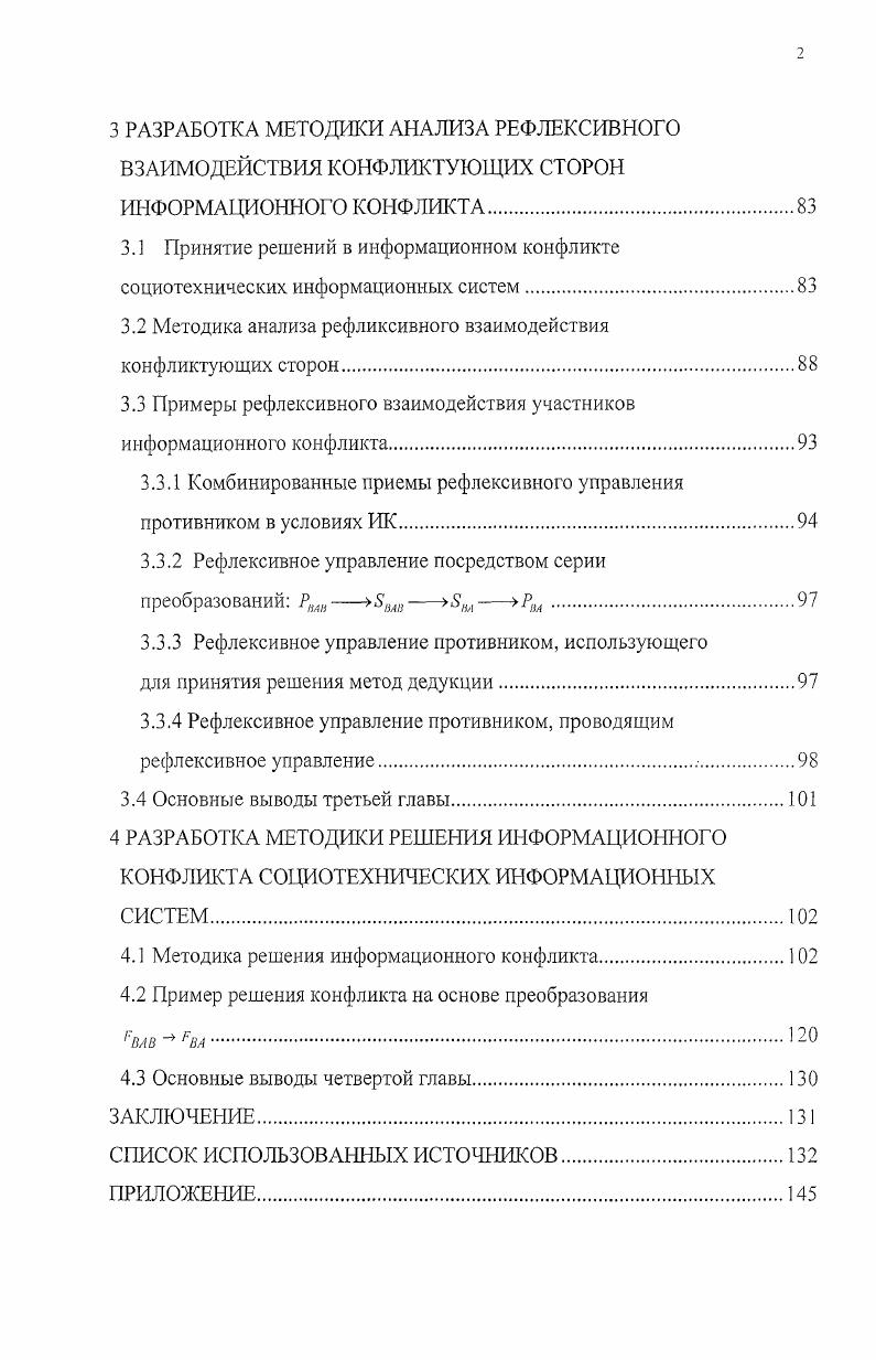 1.3 Понятийный аппарат в сфере информационных конфликтов социотехнических систем