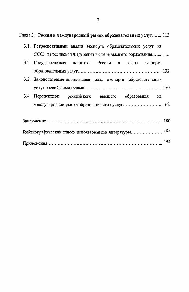 1.1. Глобализация интеллекта и высшее образование. 