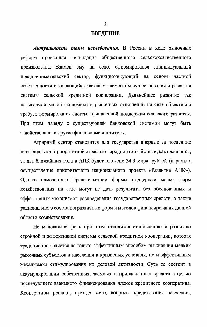 2.1. Экономические основы кооперативного кредита, его сущность и виды 