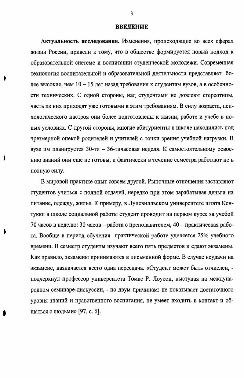 личности студента технического вуза 