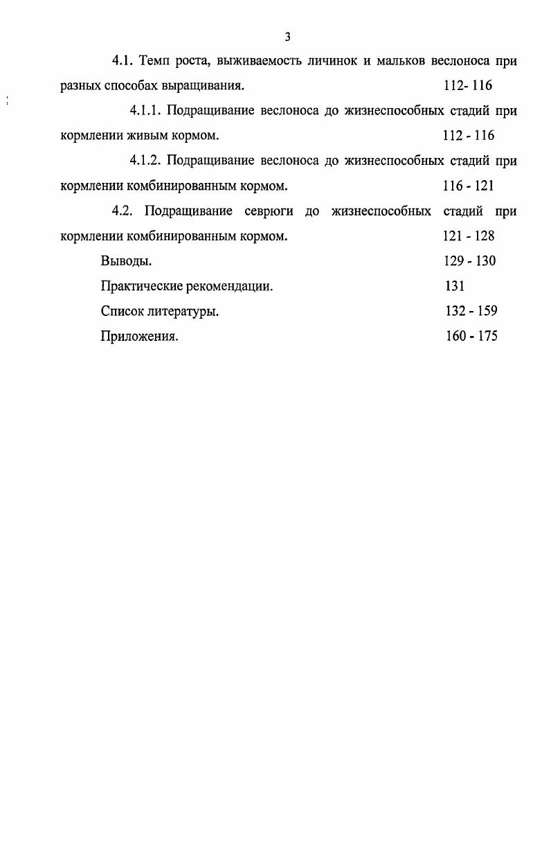веслоноса на ранних стадиях развития. 