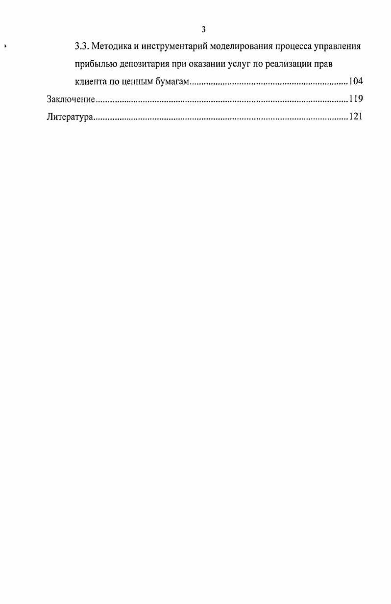 2.4. Модель управления прибылью депозитария при оказании услуг по реализации прав по ценным бумагам