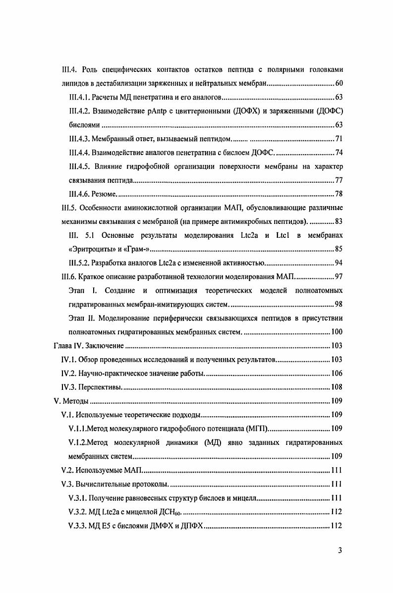 1.3.4. Мембранный ответ, вызванный встраиванием ФП