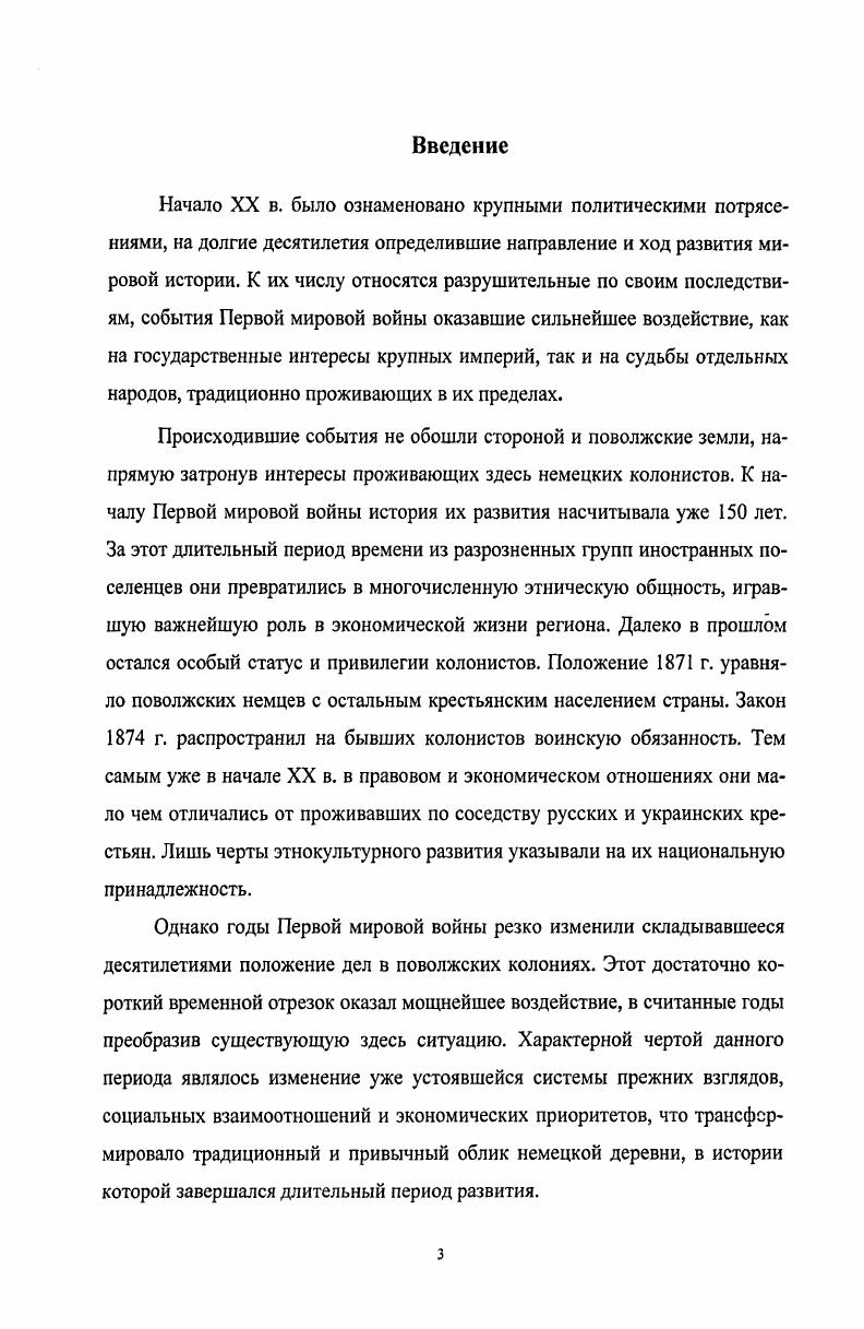 2.1. Мобилизационная кампания и ее влияние на поволжские колонии 