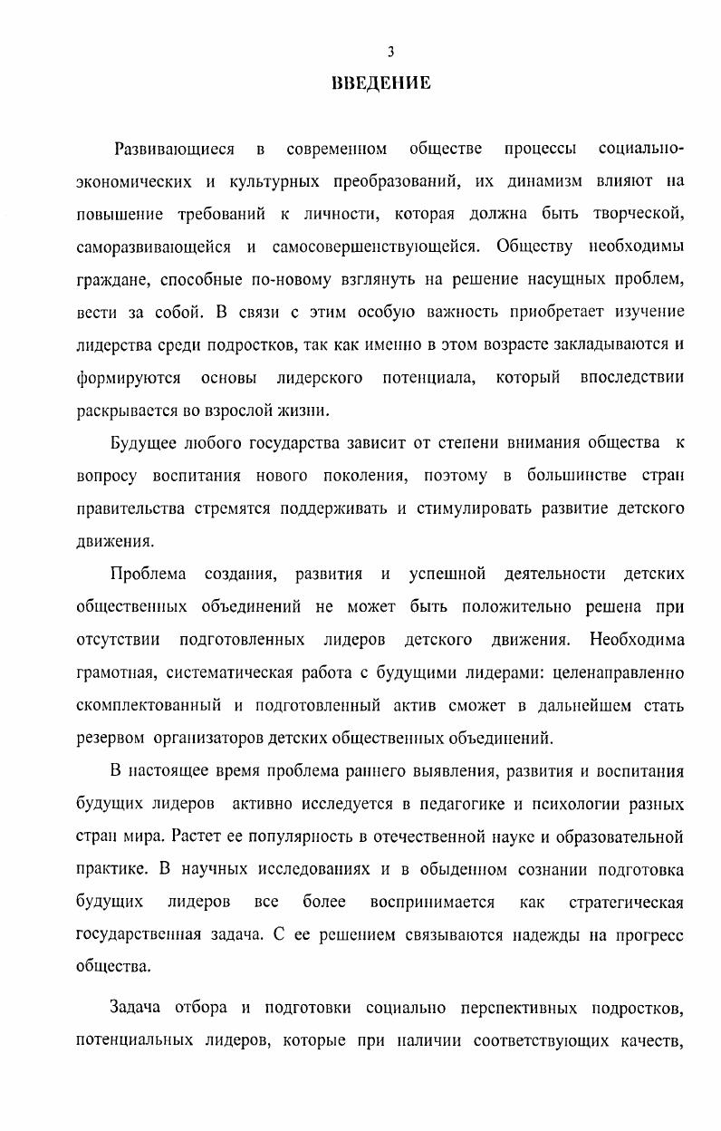 РАЗВИТИЯ ЛИДЕРСКИХ КАЧЕСТВ ПОДРОСТКОВ 