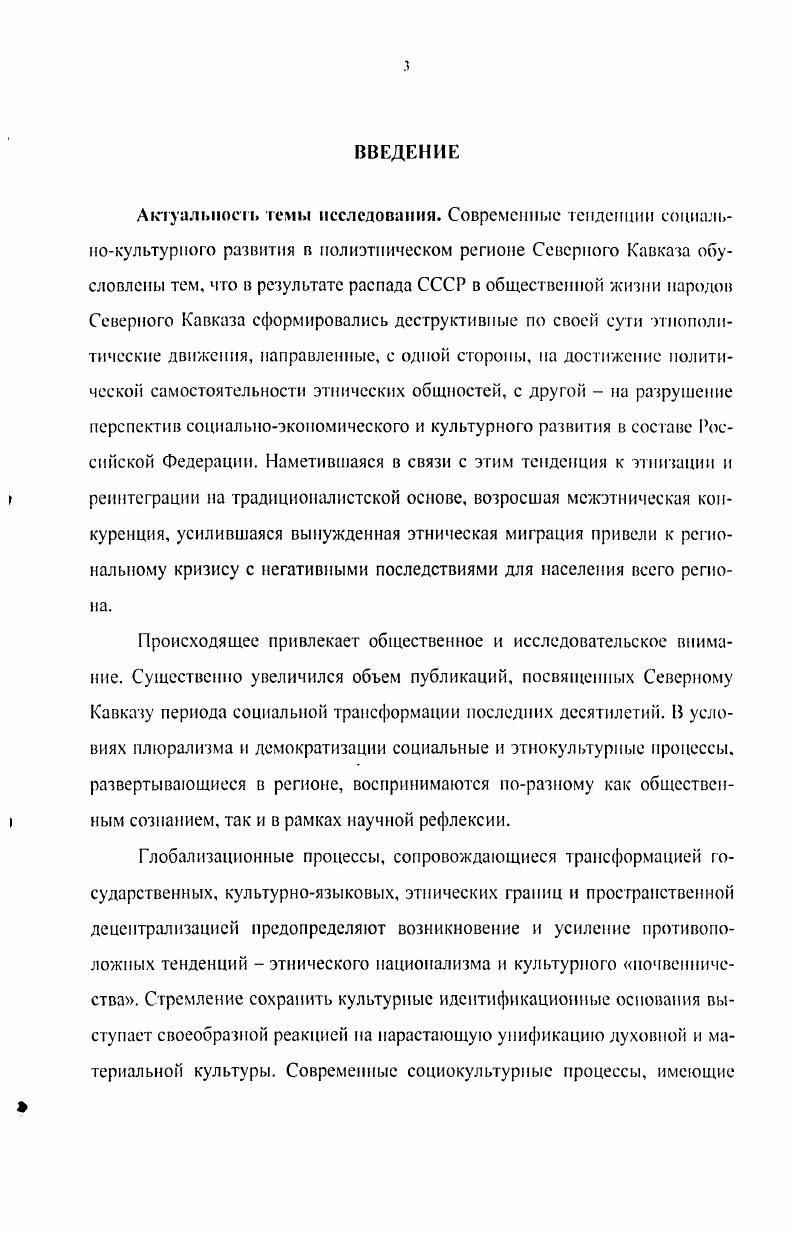 1.1 Этнокультурные отношения в полиэтническом регионе общее и особенное.