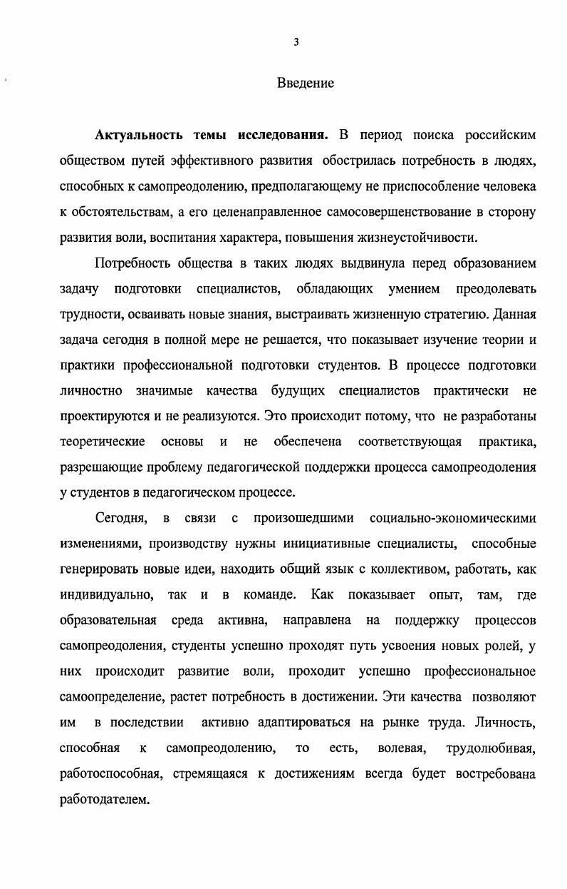 1.1 .Философское осмысление феномена самопреодоления.