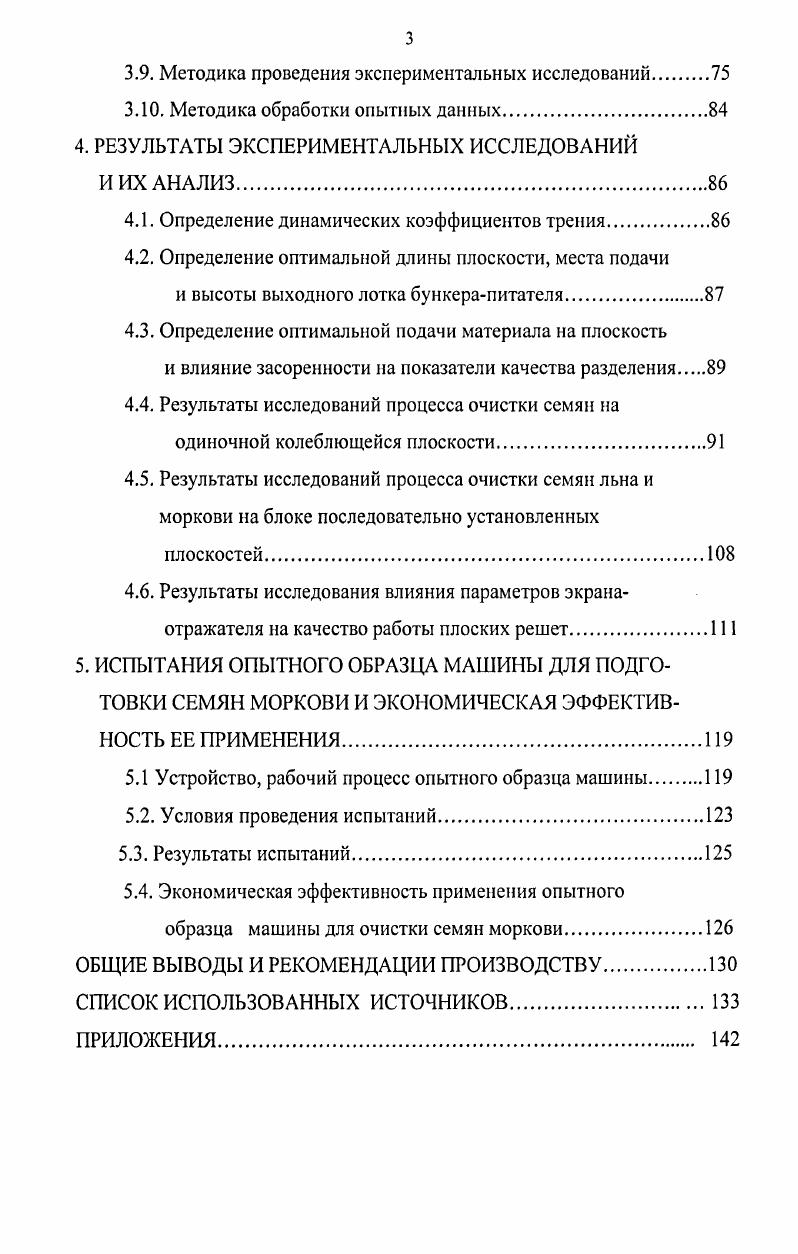 2.1. Обоснование кинематических параметров колеблющейся