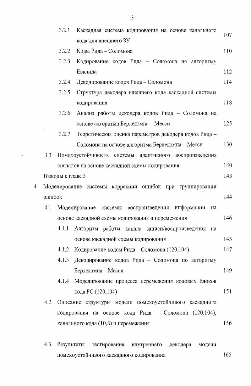 1.1 Характеристики сигналов в узлах записивоспроизведения 