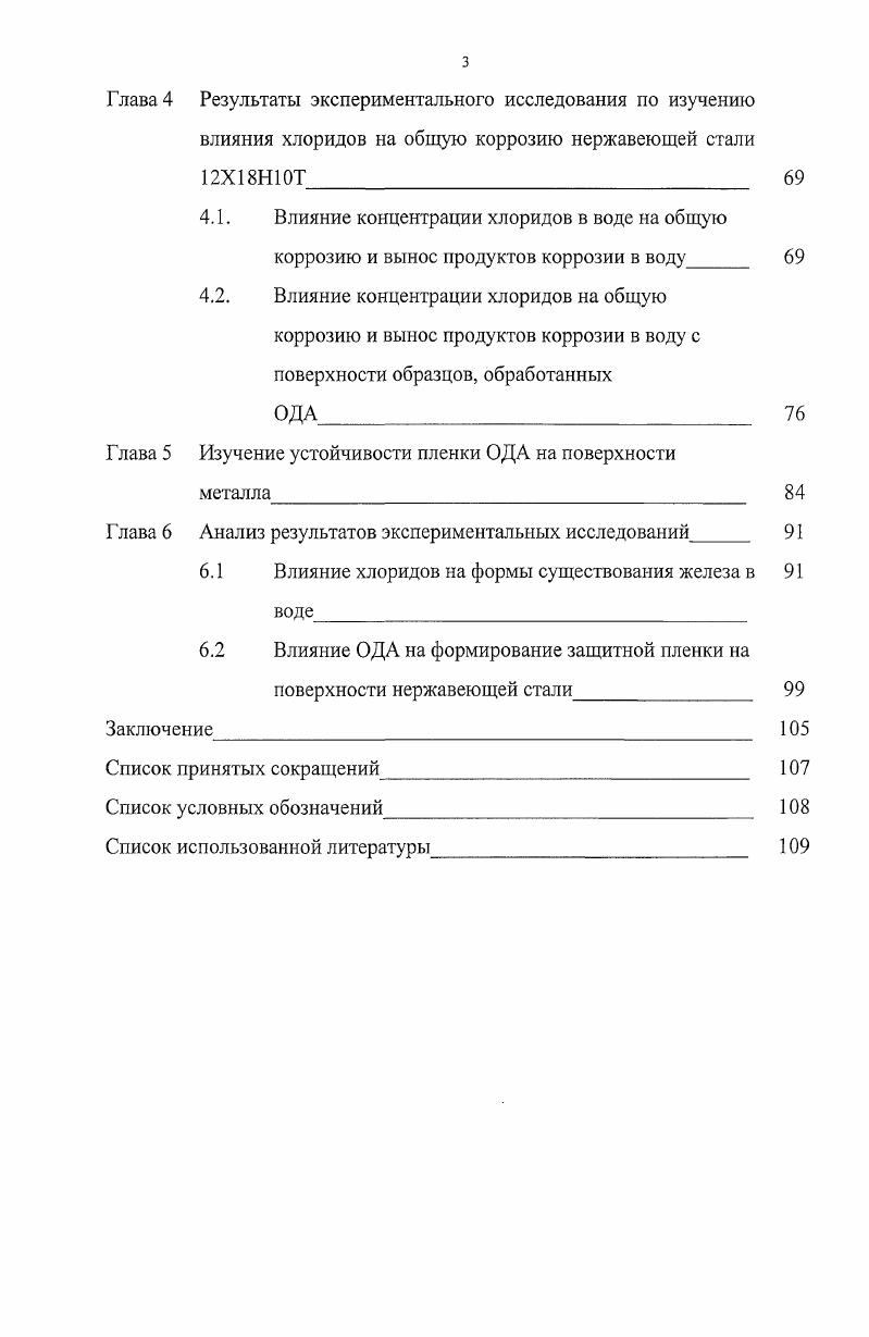 сетевой воды и способы защиты их от коррозии