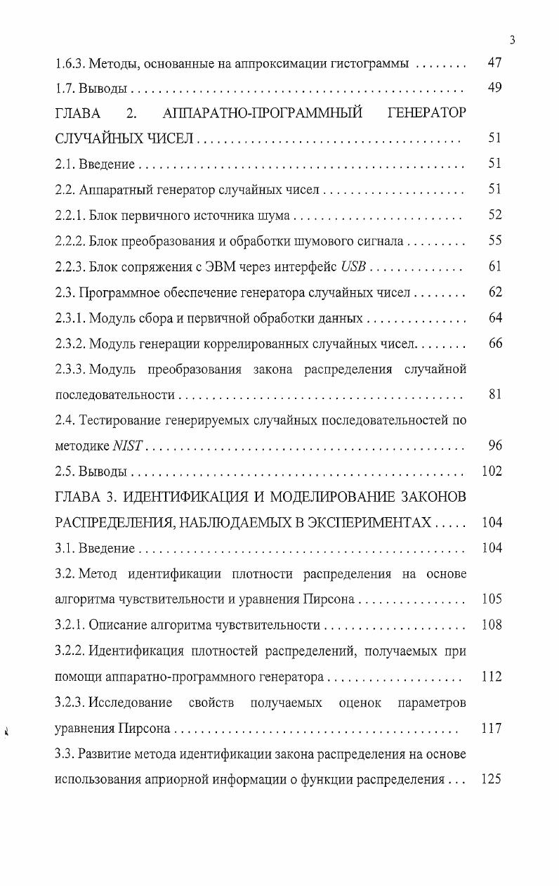 1.2. Методы программной генерации псевдослучайных чисел 