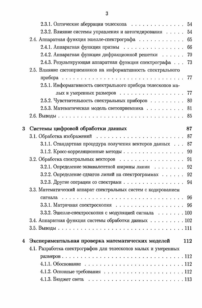 1.6. Научная и практическая значимость работы.