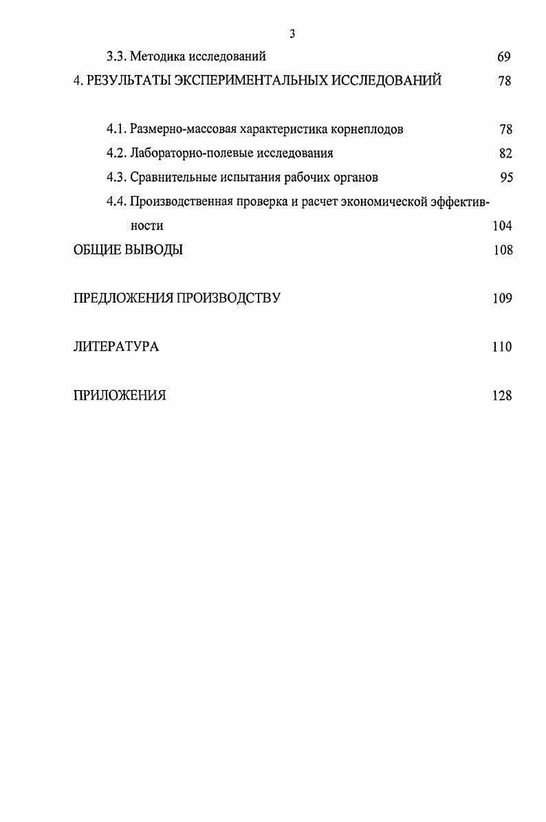1.1. Значение и состояние свекловодства России 