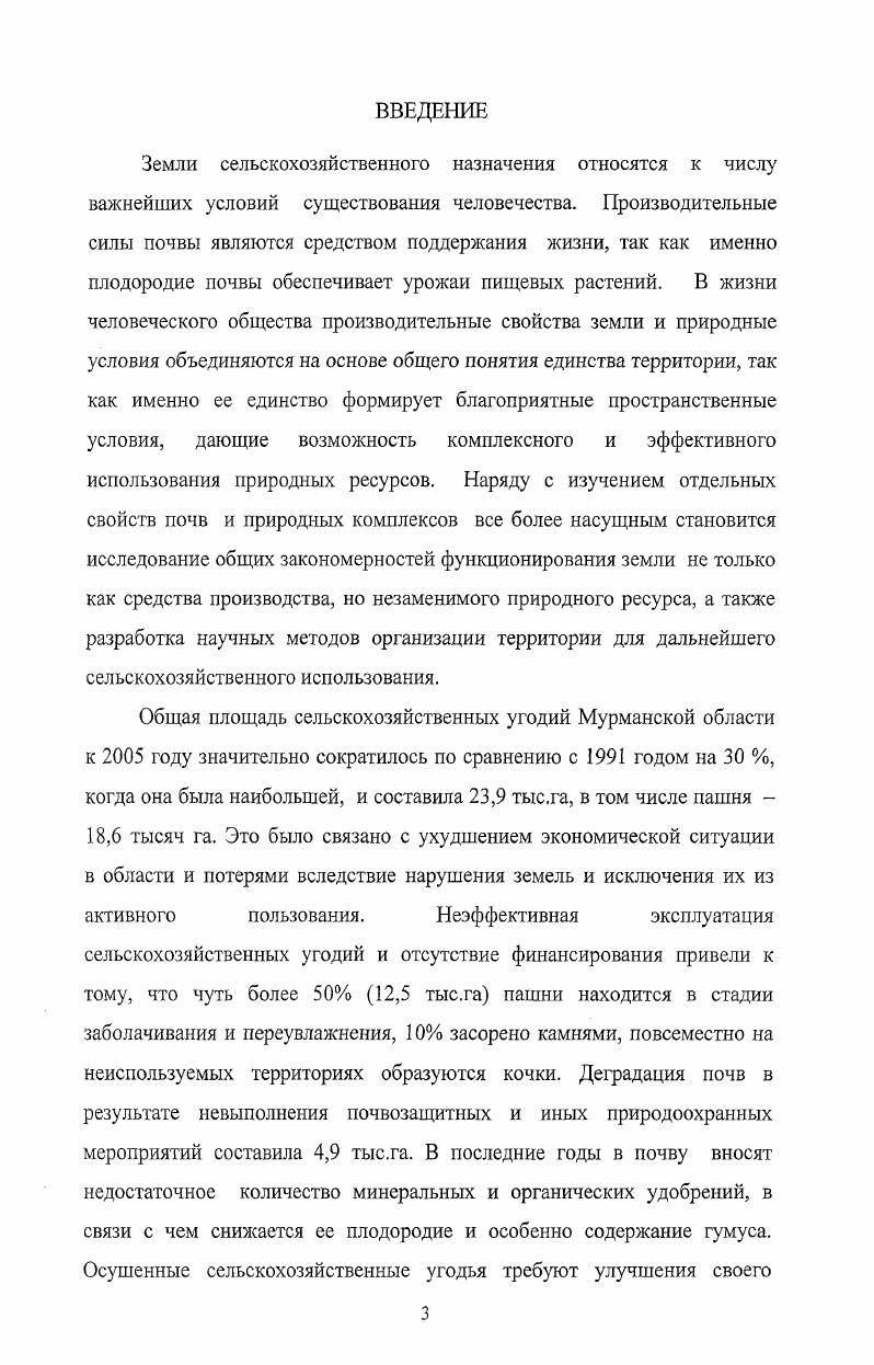 ГЛАВА 2. ОБЪЕКТЫ, МЕТОДЫ И УСЛОВИЯ ПРОВЕДЕНИЯ