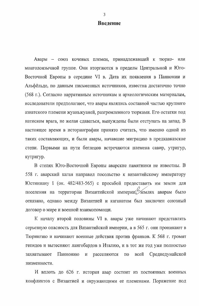 П.2. Эволюция социальноэкономических и политических институтов в аварском обществе. 