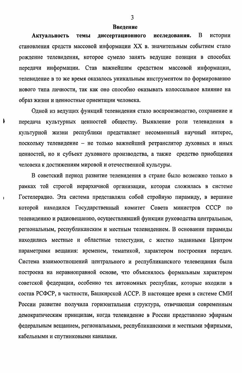 1.2. Развитие материальнотехнической базы телевидения Башкирской АССР .
