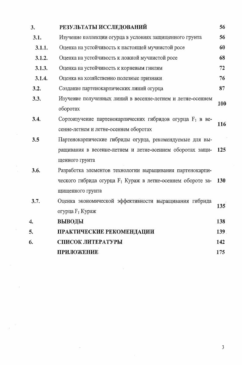 1.1.1. Происхождение и классификация огурца 