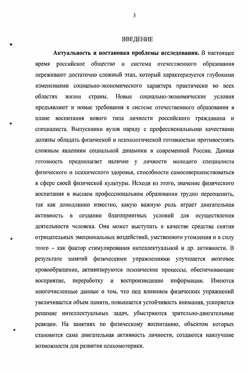 1 2. Теоретическая модель процесса активизации личности студентов вуза в условиях