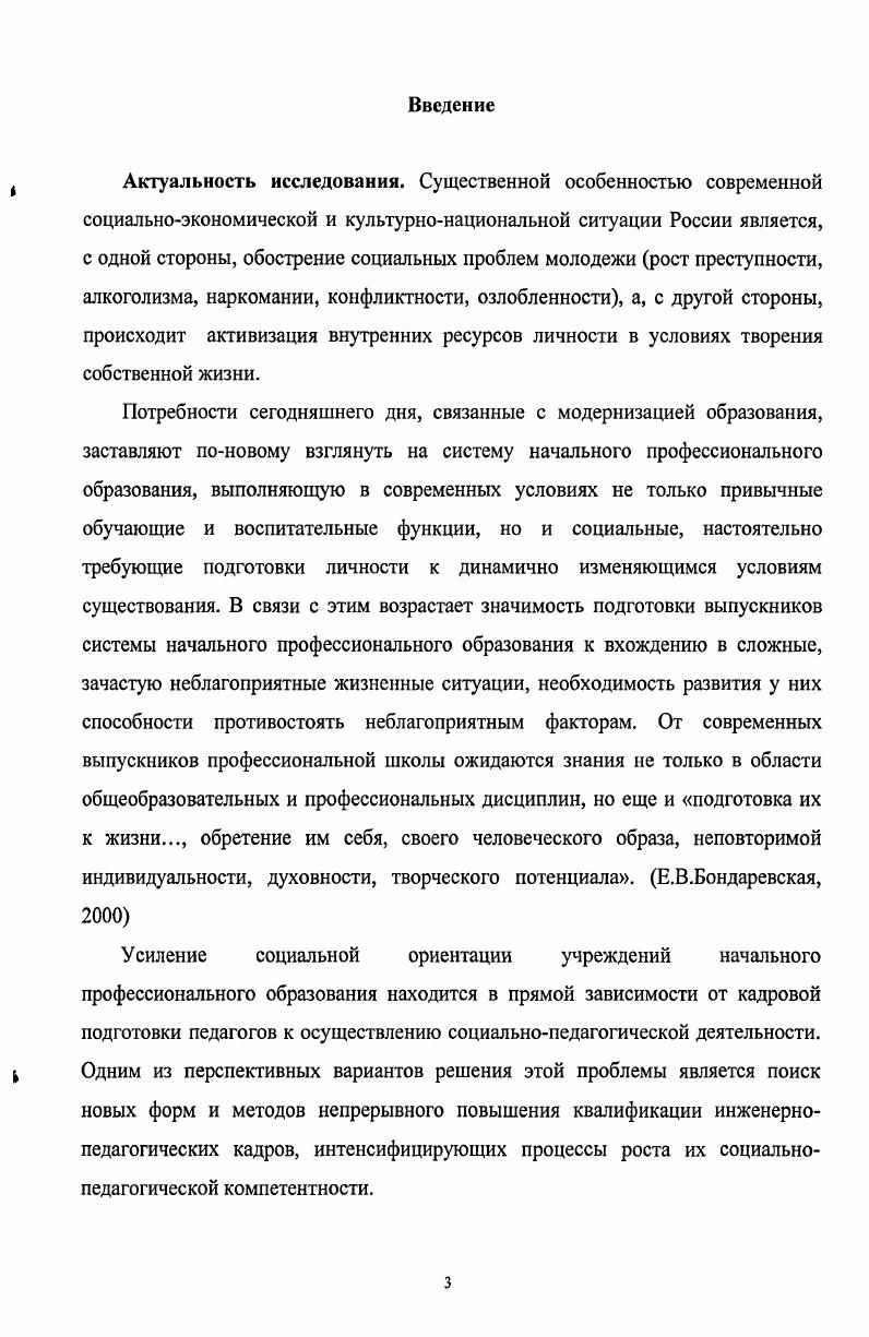 2. 1. Деятельностное обучение в системе повышения квалификации как перспективная технология развития социальнопедагогической