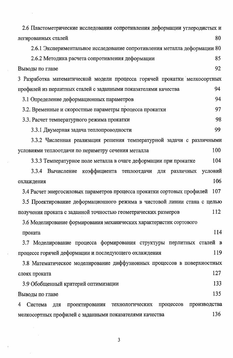 1.1 Формирование показателей качества мелкосортного проката 