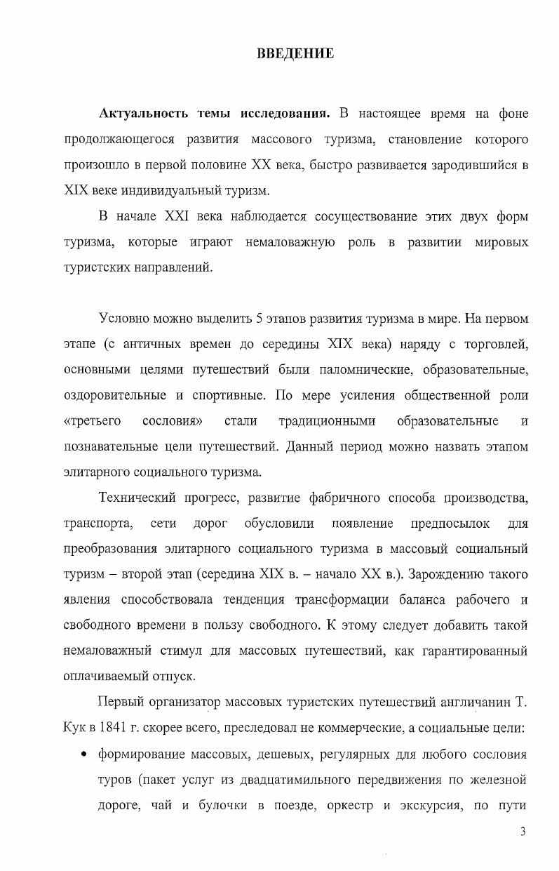  1. Советская модель выездного туризма и мировая практика. С. 