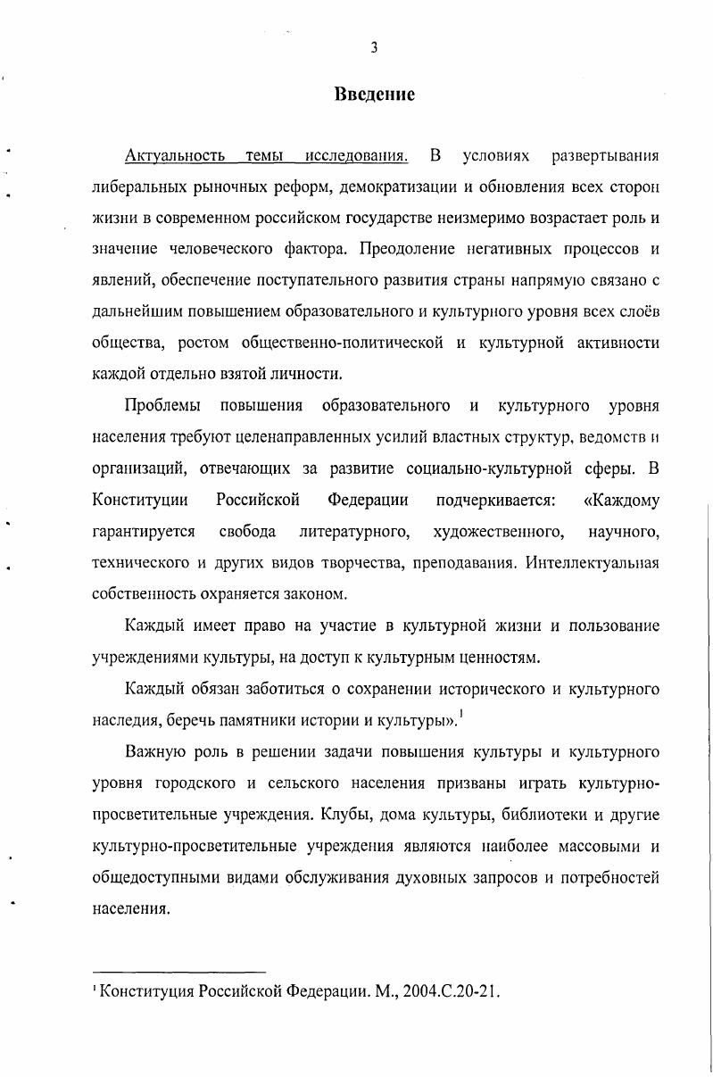  1. Материальнотехническая база культурнопросветительных учреждений.