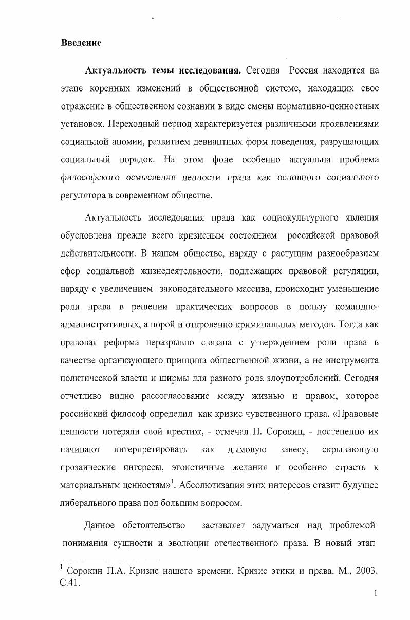 1. Специфика социальнофилософского подхода к праву.стр. 