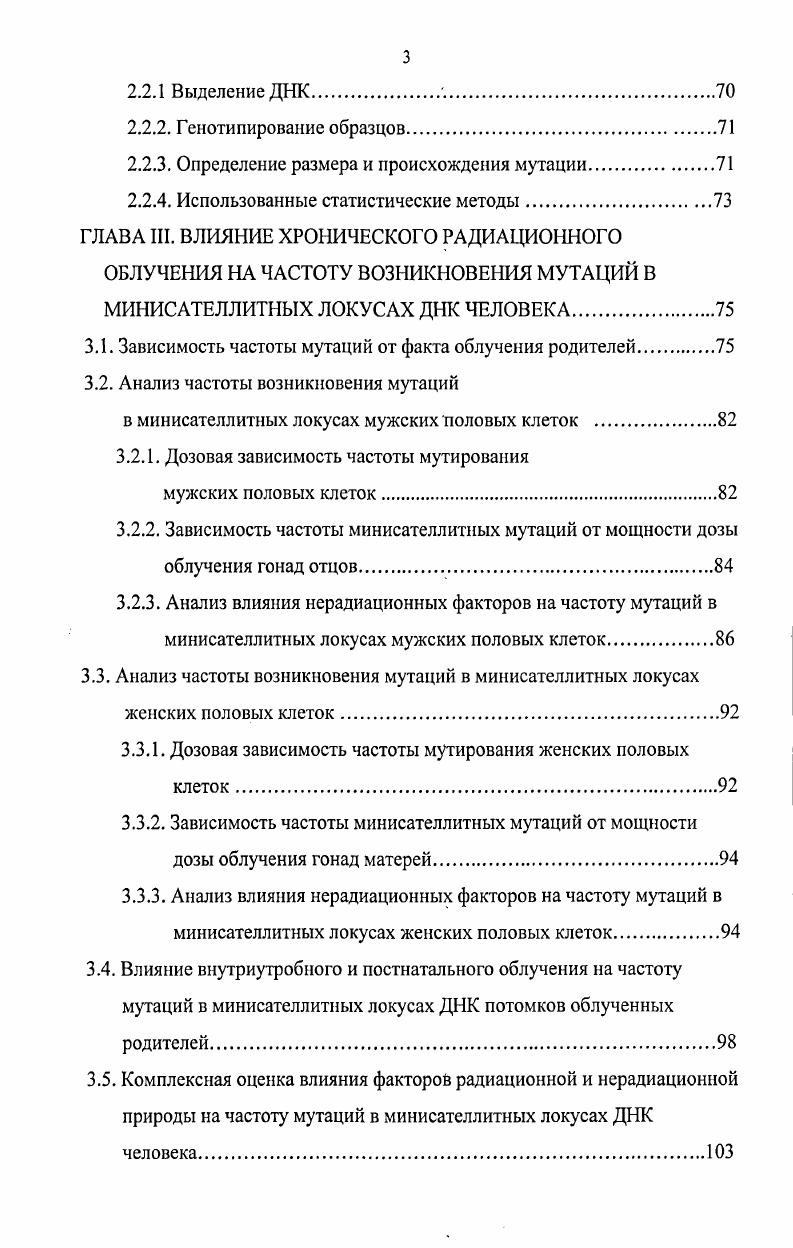 1.1.2. Сравнительная радиочувствительность различных стадий