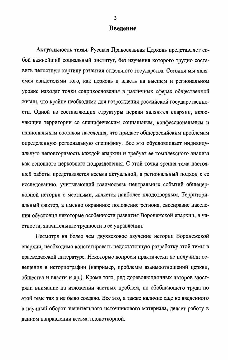  1. Воронежский край в церковном отношении в доепархиальный период  гг.
