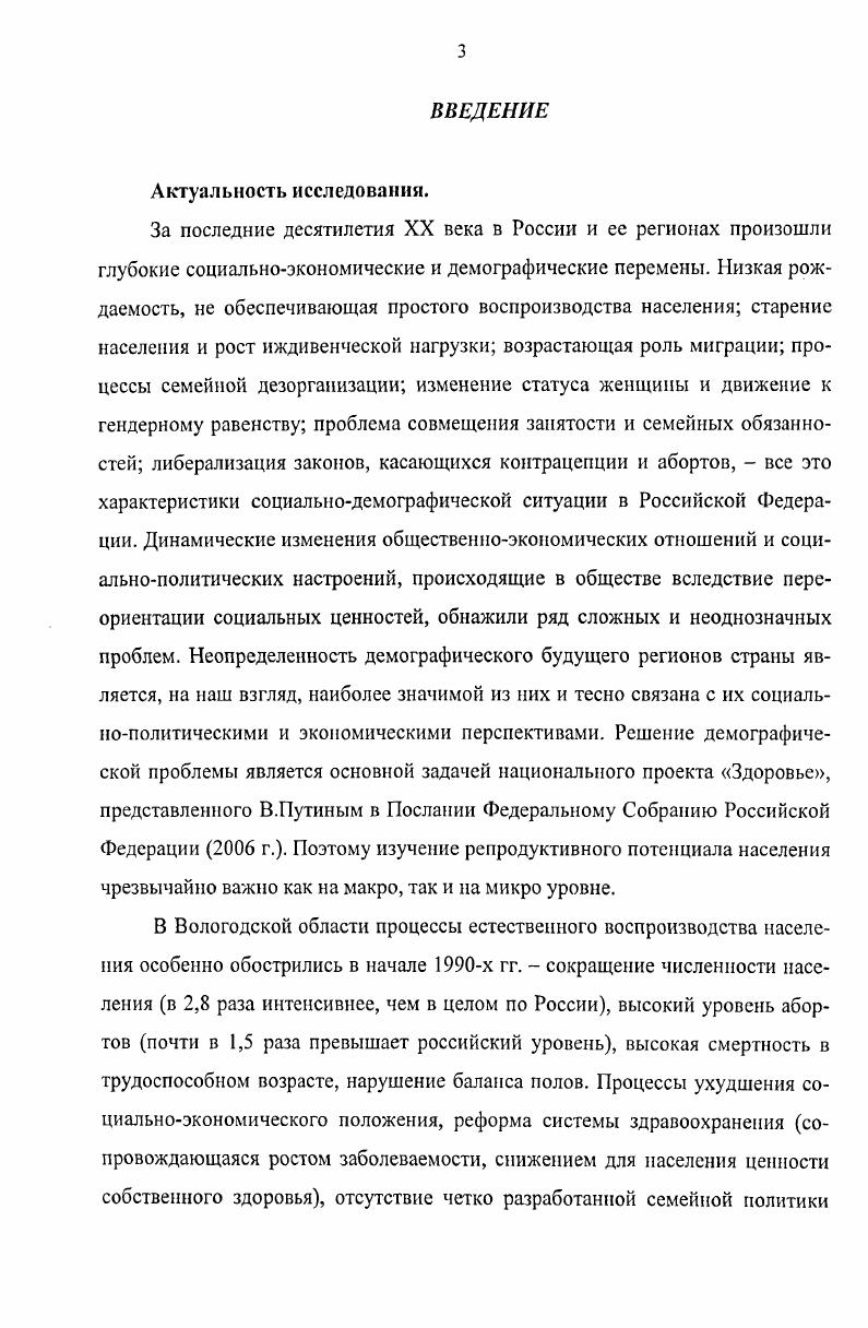 1.3. Научные подходы к анализу модели рождаемости.