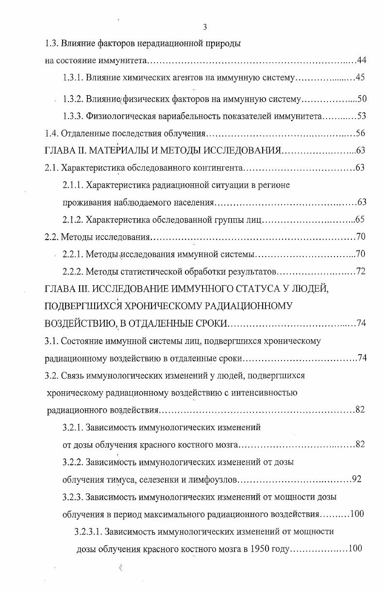1.1.1. Радиочувствительность иммунокомпетентных клеток.
