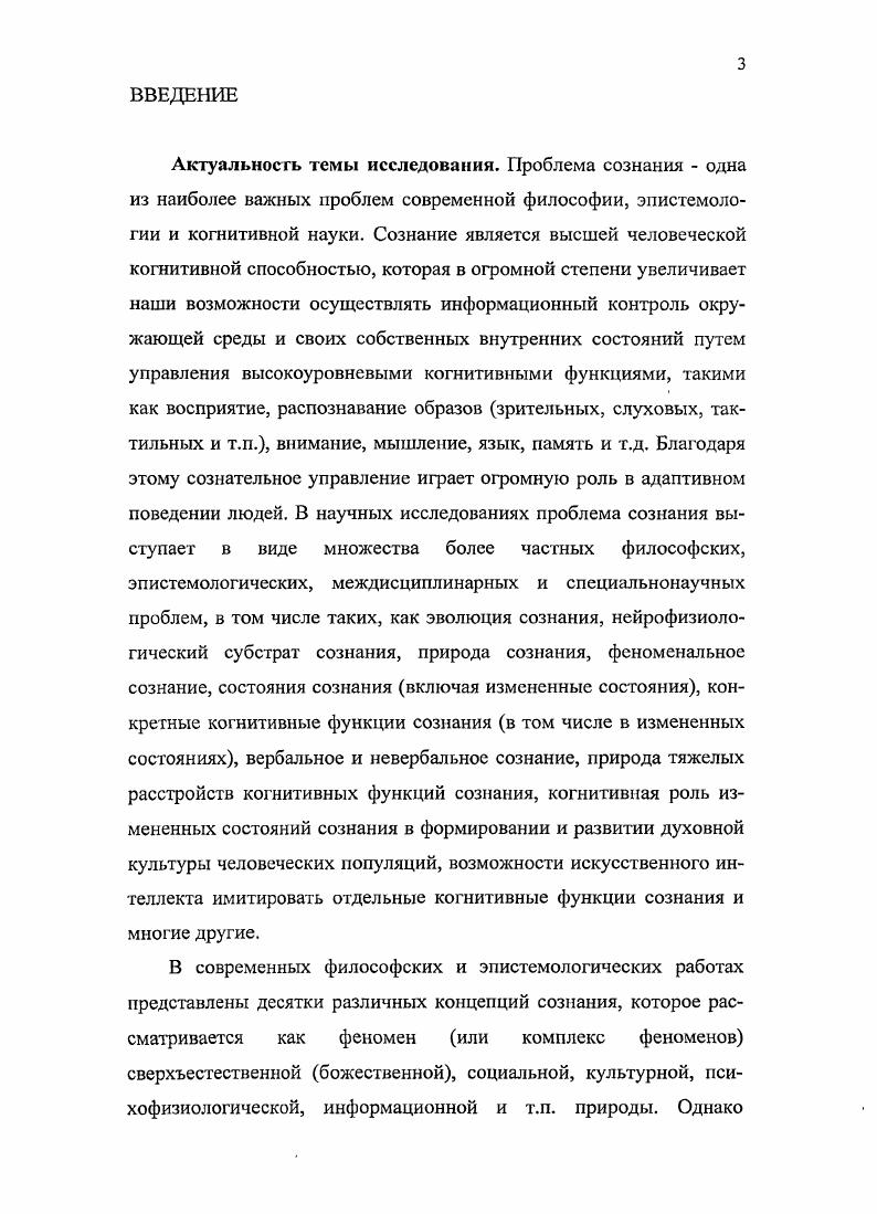 2.1. Сознание с точки зрения моделей переработки информации.с.