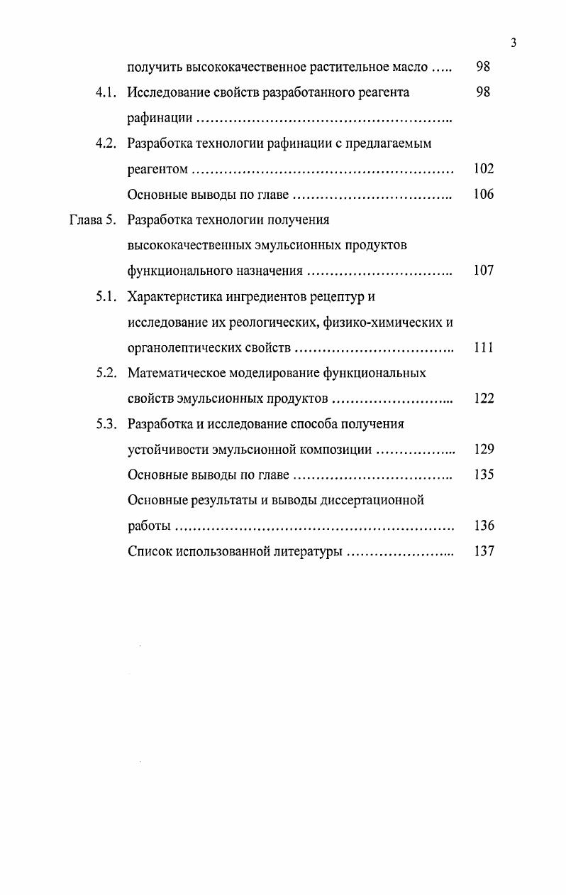 1.2. Анализ влияния способов получения растительных